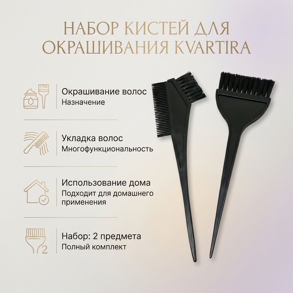 KVARTIRA кисть для окрашивания черный