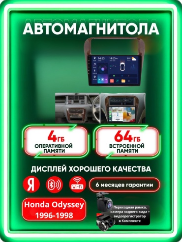 Music Car 4G+WIFI Honda Odyssey 1996-1998 4Gb+64Gb+камера заднего вида и видеорегистратор в штатное место Honda