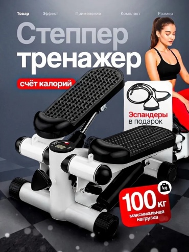 Степпер 559220308 балансировочный, поворотный