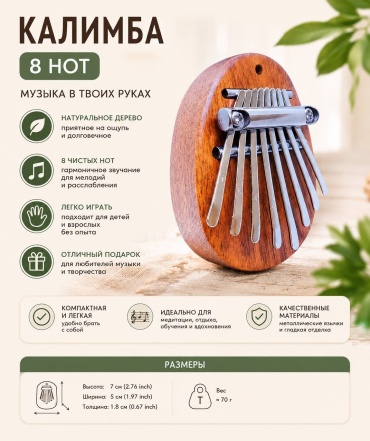 Калимба коричневый 30077282_183023647