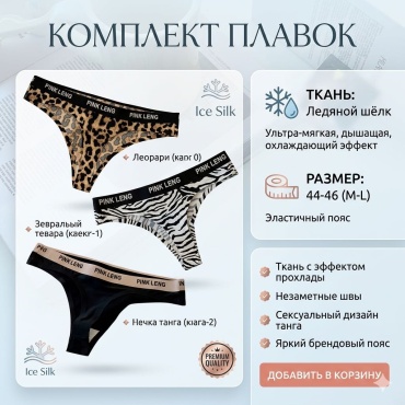 Плавки черный, белый