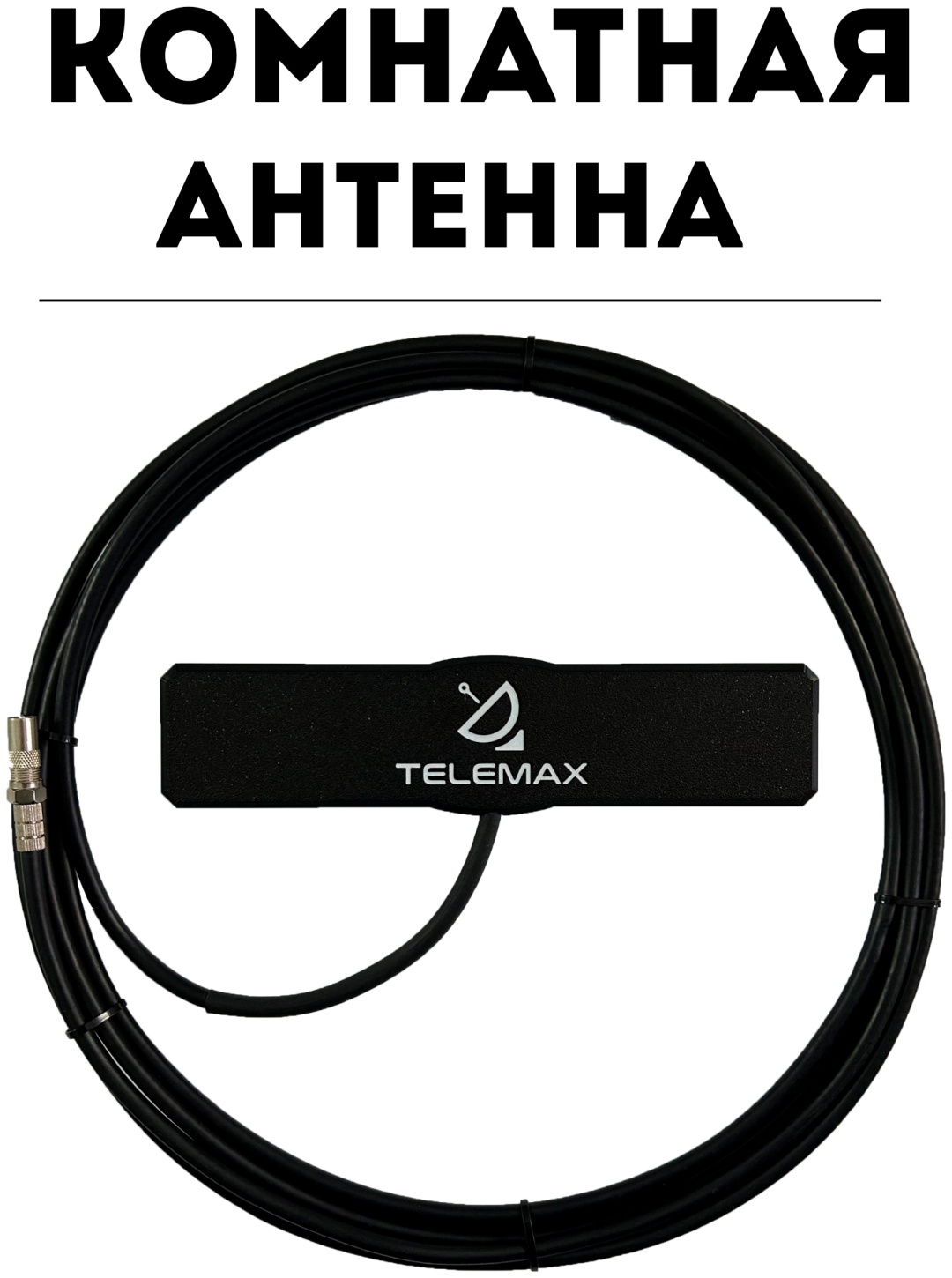 Цифровая антенна Telemax TM-07