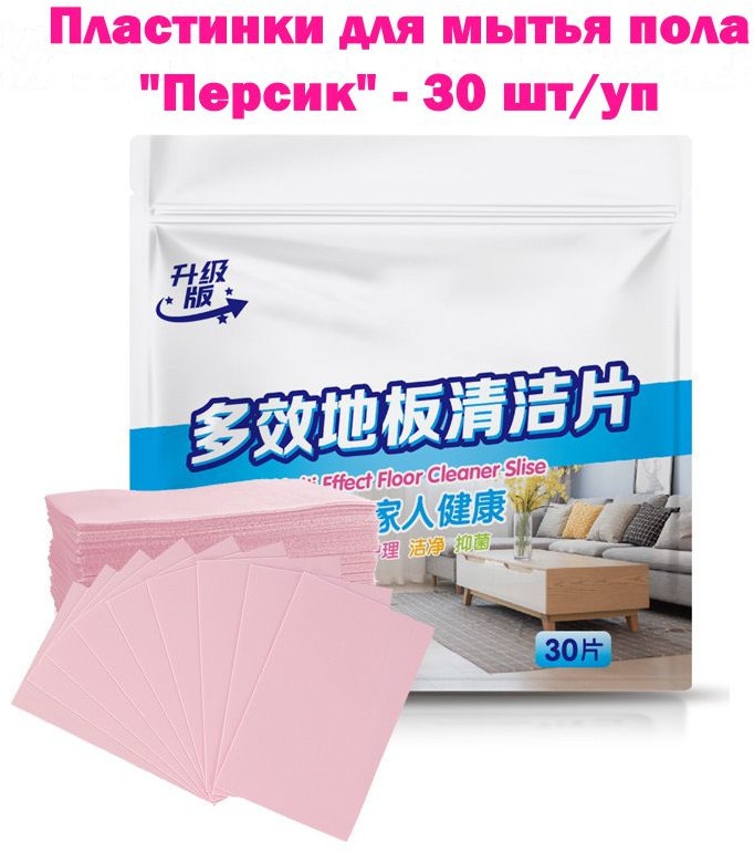 Пластины Multi Effect Floor Cleaner Slise 30 шт
