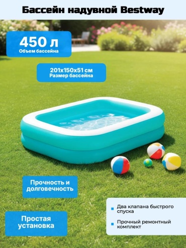 Бассейн надувной Бассейн надувной Bestway 54005 201х150х51 см, 450 л, семейный 381528095, 200x200x50 см