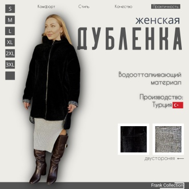 Дубленка Frank Collection черный