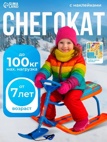 Снегокат 505645347 синий