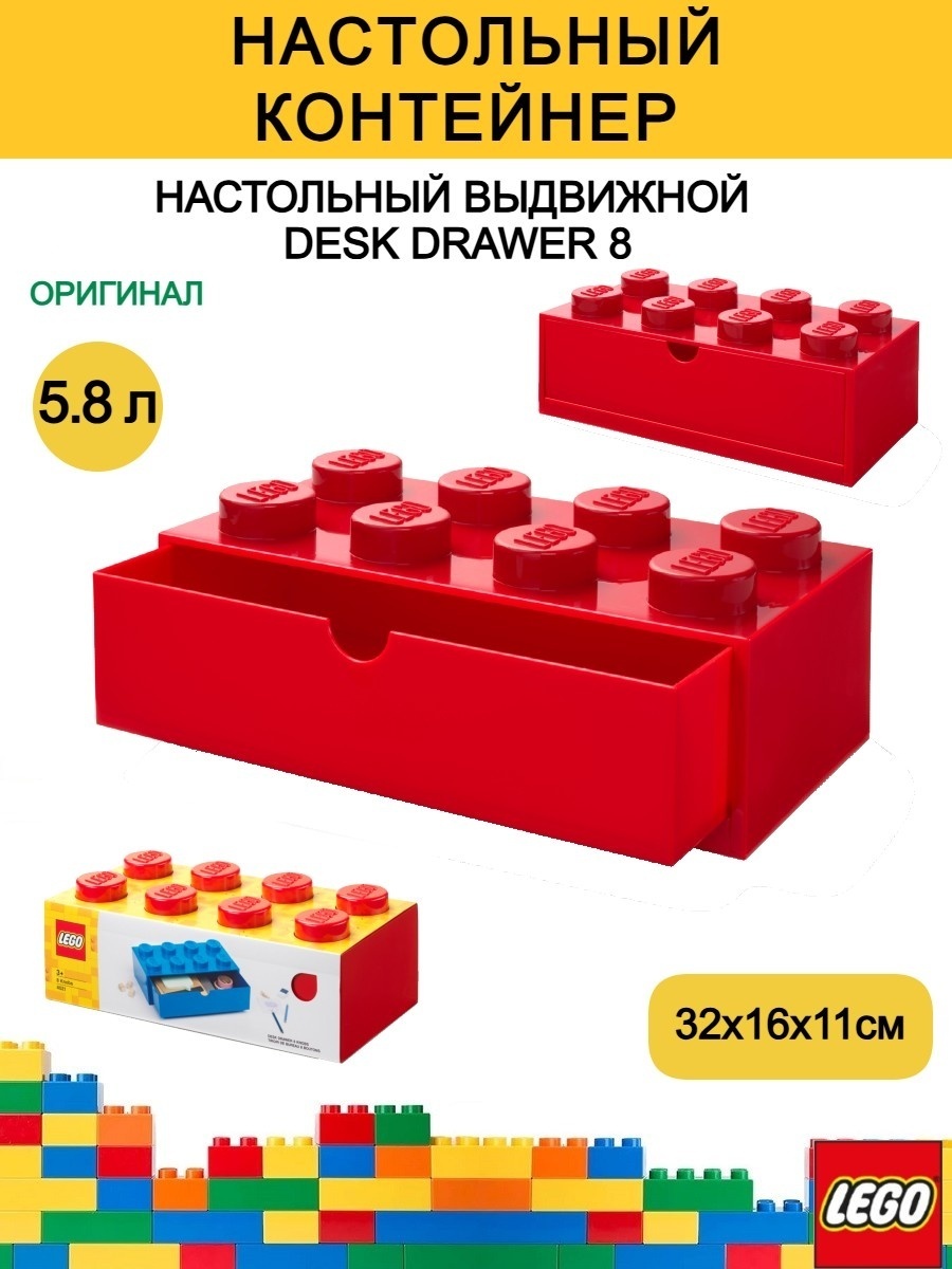 LEGO органайзер 31x16x11 см, полипропилен