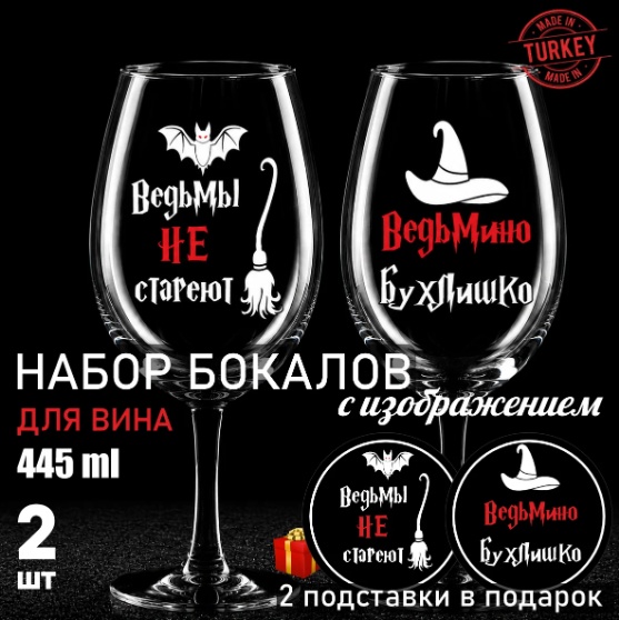 Бокал 445 мл, стекло, 4 шт