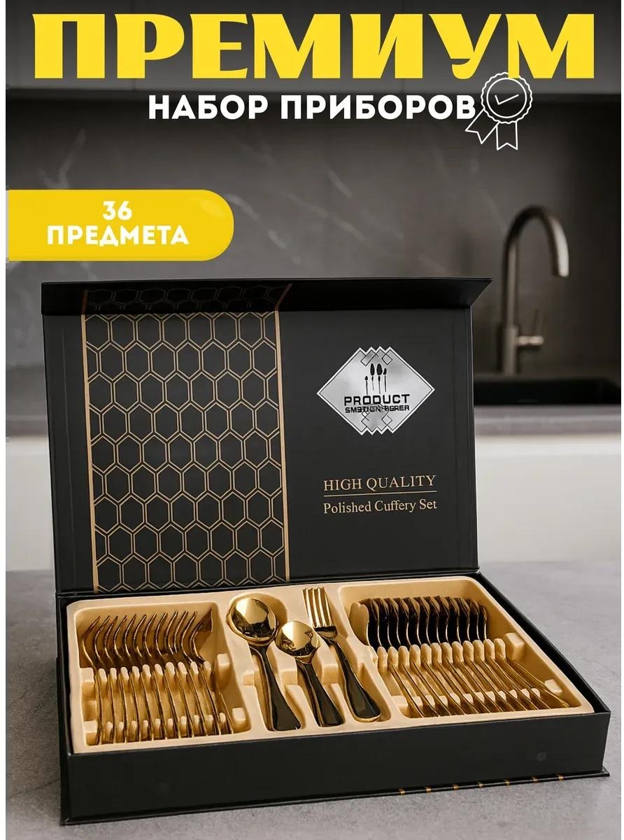 Набор столовых приборов 36 шт, золотистый bNx_7D76lQyVkR17Ra
