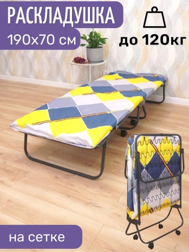 Раскладушка 70х190 см , темно-серый