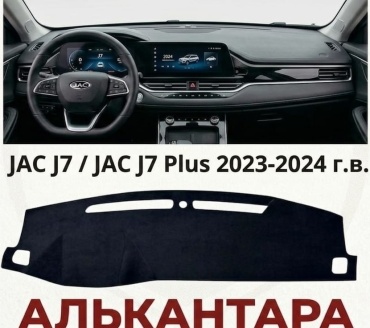 AutoDom JJ7P JAC J7 2023-2024 черный