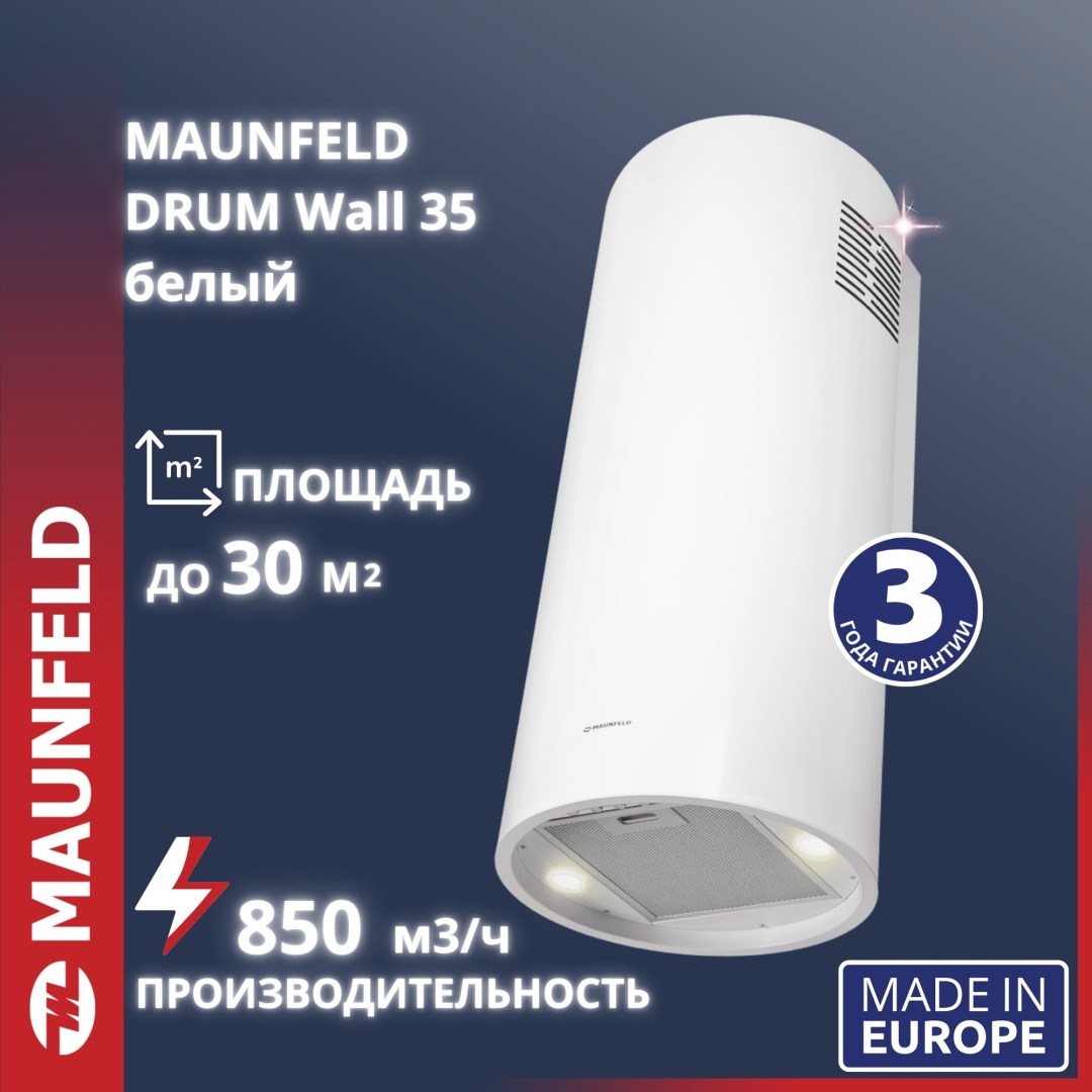 Асүй сорғышы MAUNFELD DRUM Wall 35 ақ