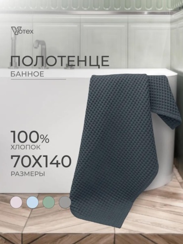 Набор полотенец 140x70 см, хлопок, 1 шт,