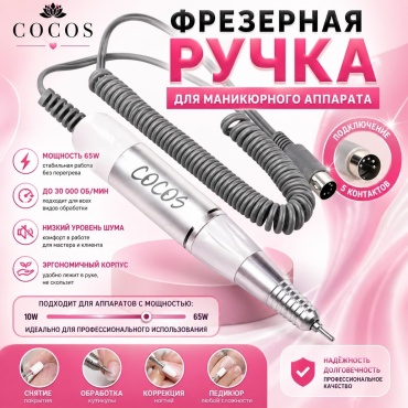 COCOS nail A10 сменная ручка