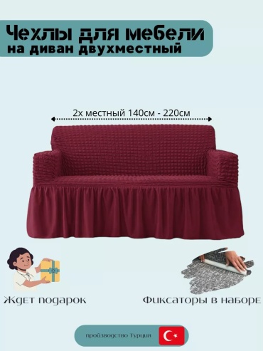 NGNU чехол для стула, для кресла, для дивана, для кушетки, для изголовья кровати Ngnu2xmest11 бордовый высота упаковки: 7 см ширина упаковки: 10 см