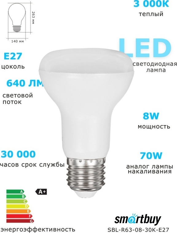 Smartbuy 8W E27, светодиодная, теплый белый