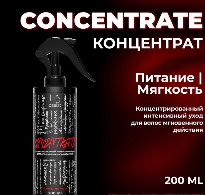 Hair Sekta Assist Питание и Мягкость спрей-концентрат 200 мл