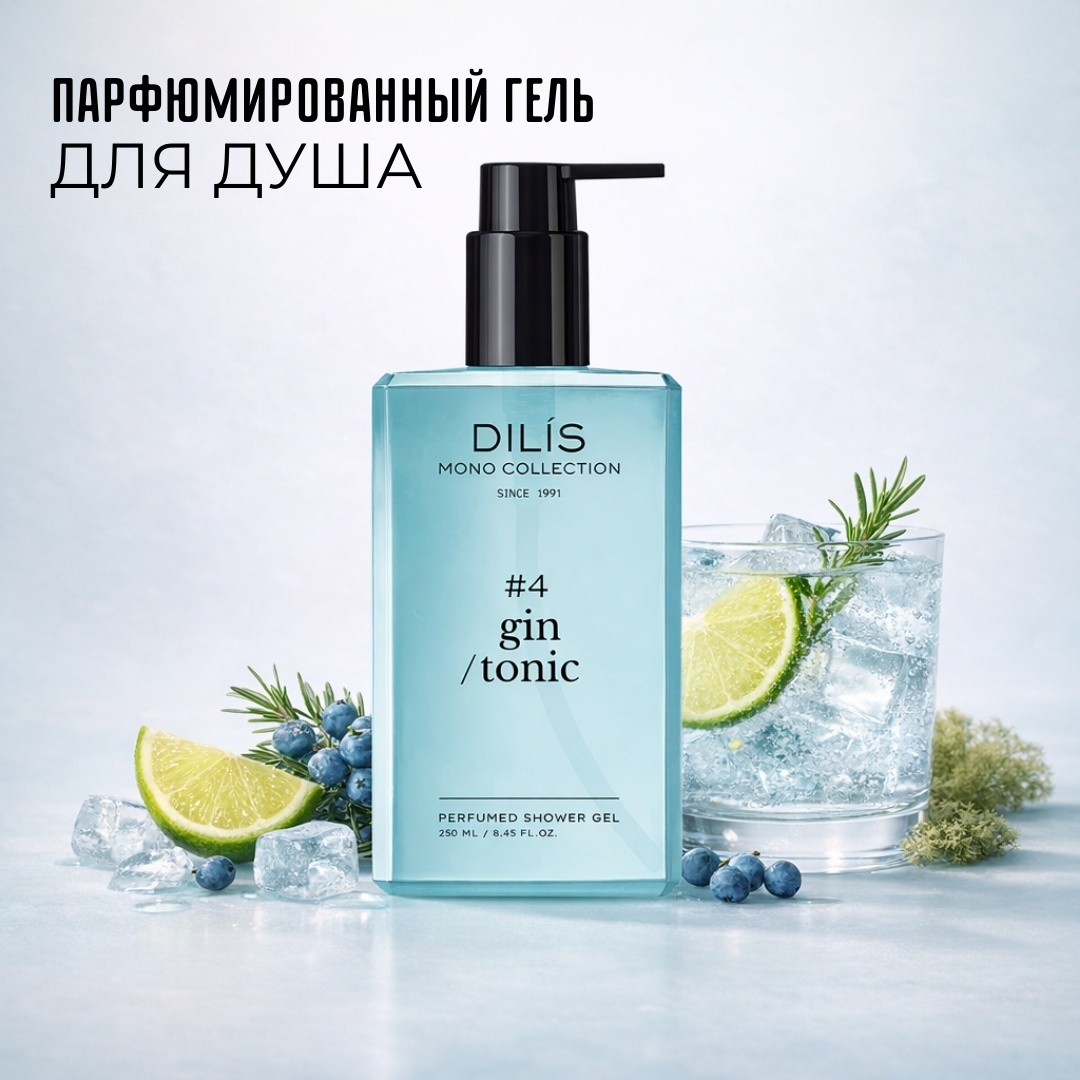 Dilis Гель для душа #4 GIN/TONIC гель 250 мл