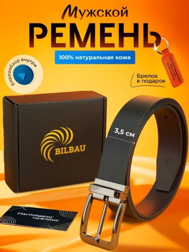 Ремень BILBAU натуральная кожа 120 см черный