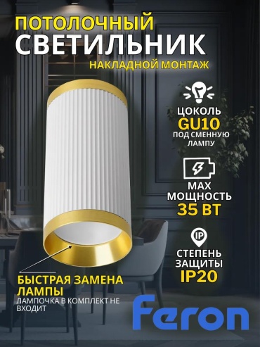 Светильник настенно-потолочный Feron без цоколя белый