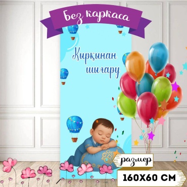 Фотозона My Brand PVL кыркынан шыгару 160/60