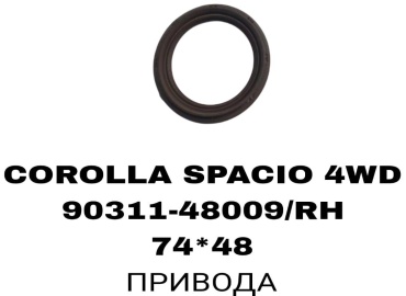A.D.A.L AUTO сальник привода 90311-48009/RH