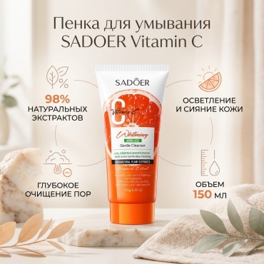 SADOER Vitamin C пенка 150 г