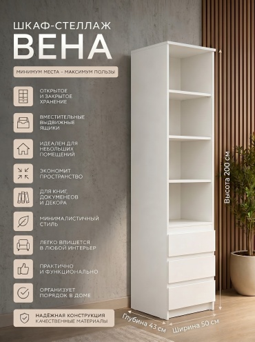 Модуль для гардероба Topaz Вена, 50x200х43 см, белый