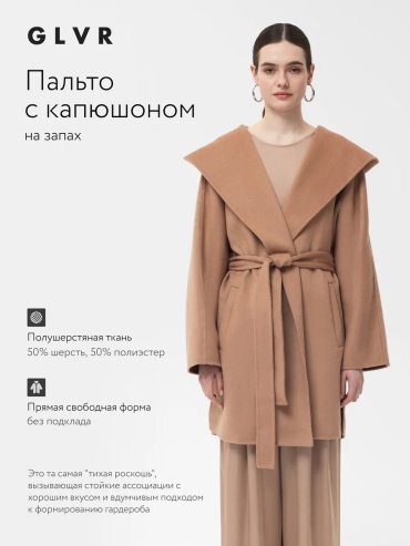 Пальто GLVR бежевый