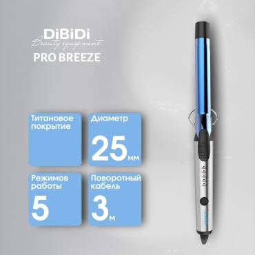DiBiDi PRO BREEZE, 25мм плойка 25 мм