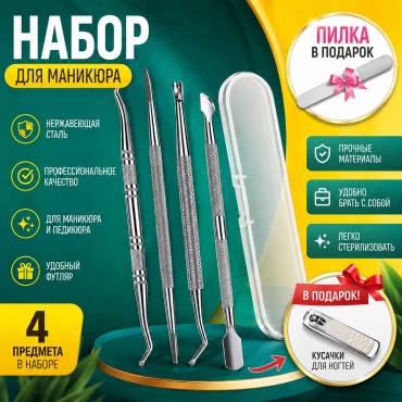 Набор инструментов для педикюра 30435013_733933480 4 шт