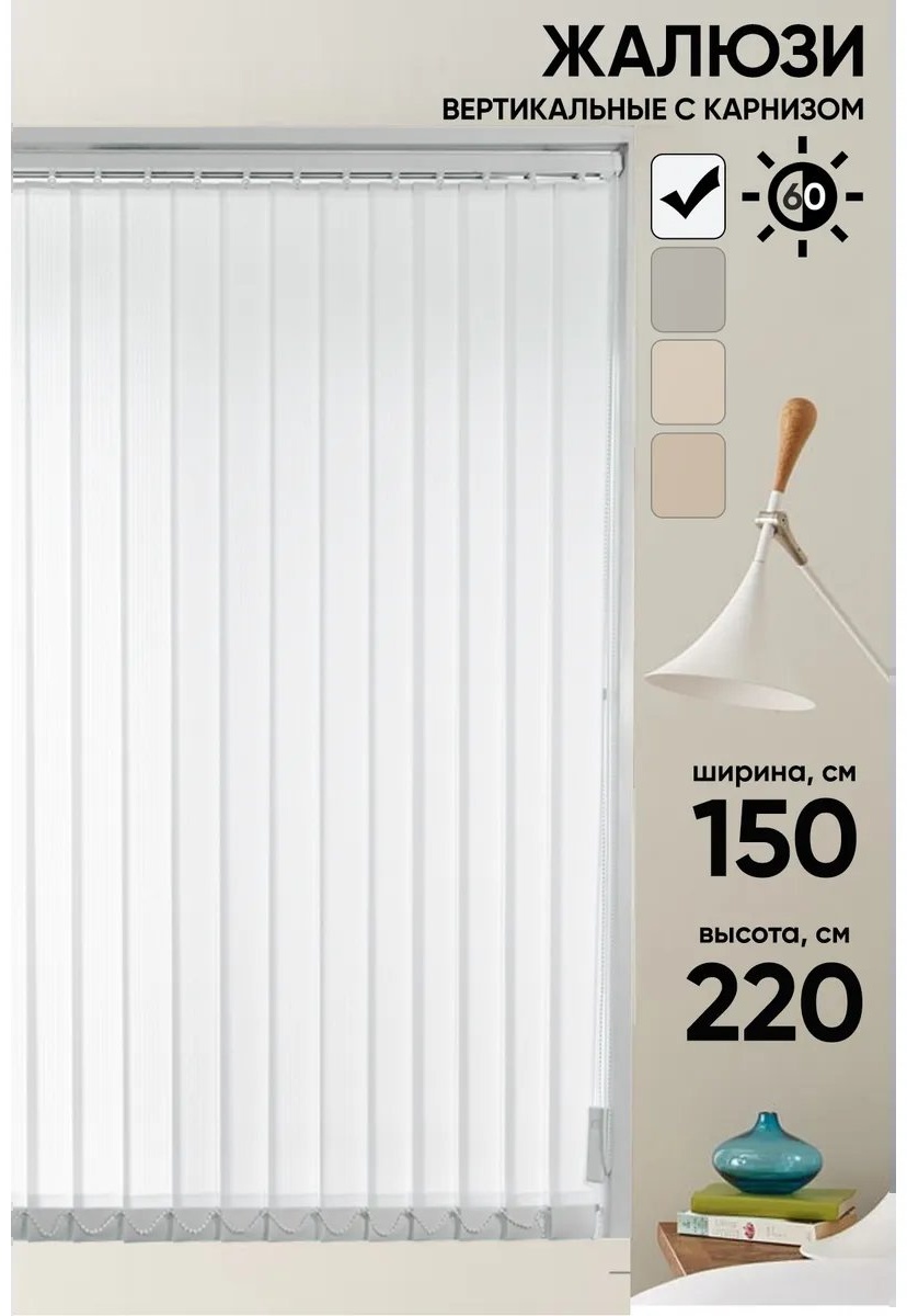 Жалюзи комплект ламелей 150x220 см 499228921, полиэстер