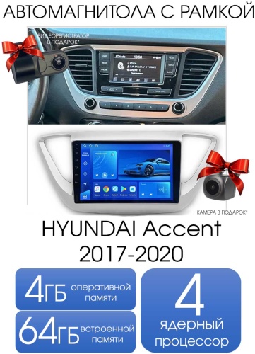 Maslat HYUNDAI Accent 2017-2020 4+64gb TS7 в штатное место Hyundai