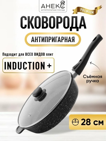 Сковорода Посуда Анекс 28 см с антипригарным покрытием, алюминий