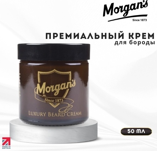 Morgan's Luxury Beard крем для бороды и усов 60 мл