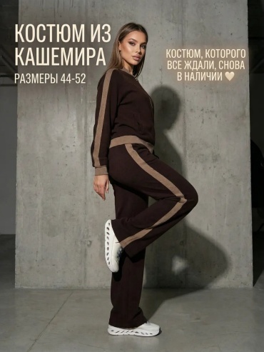 Костюм повседневный коричневый