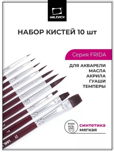 Кисть Малевичъ синтетика 10 шт