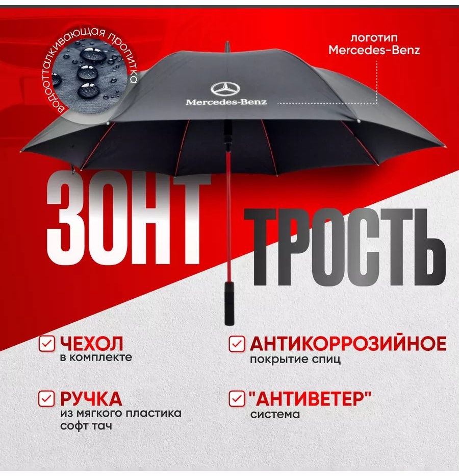 Зонт-трость MGS-Tuning полуавтомат красный