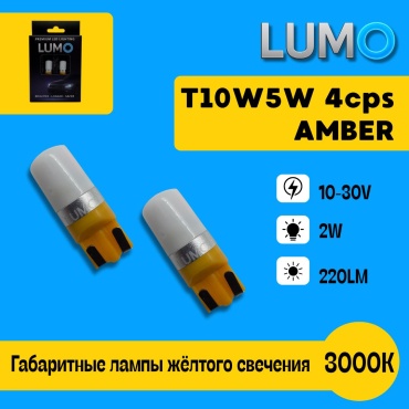 Lumo T10-4-3030a светодиодная T10, 2 шт