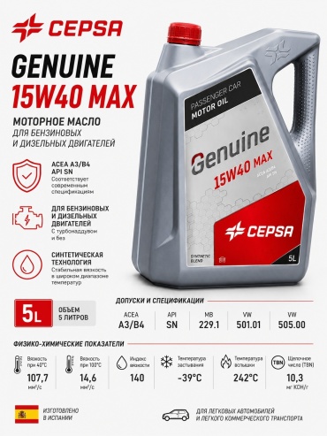Полусинтетическое CEPSA GENUINE MAX 15W-40 5 л