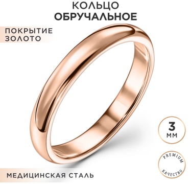 Кольцо обручальное Noima R-WR-GL-G-3 размер 16 бижутерный сплав, без вставок, золотистый