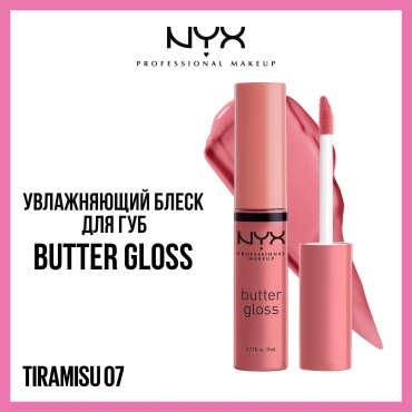 NYX Professional Makeup Butter Gloss блеск для губ 07 Tiramisu