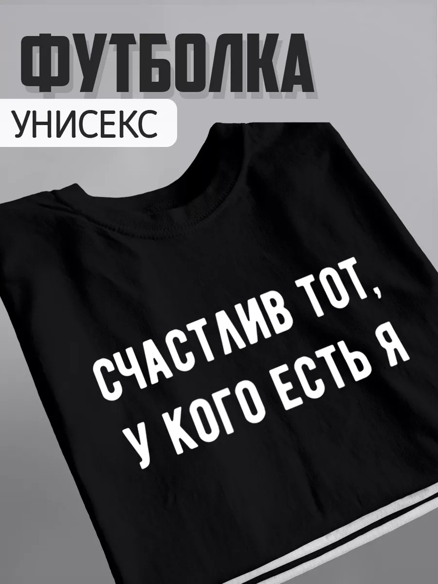 Футболка Mustang Tee Счастье это Я черный