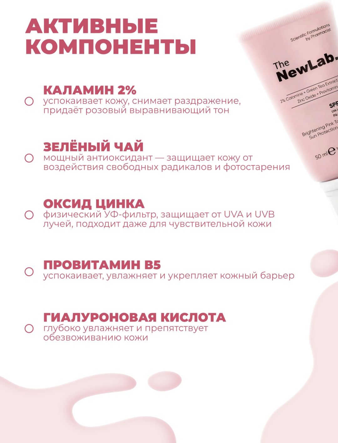 The NewLab крем 2% Calamine+Green Tea Extract+Zinc Oxide+Provitamin B5 Spf 50 UVA UVB PA+++ Cream 50ml для лица, для зоны декольте 50 мл, фото 3