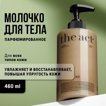 The Act Лосьон для тела увлажняющий с пантенолом, питательное молочко лосьон для тела 460 мл