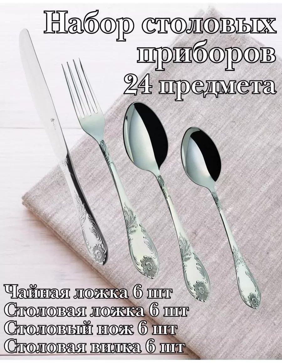 Набор столовых приборов 24 шт, серый 324114