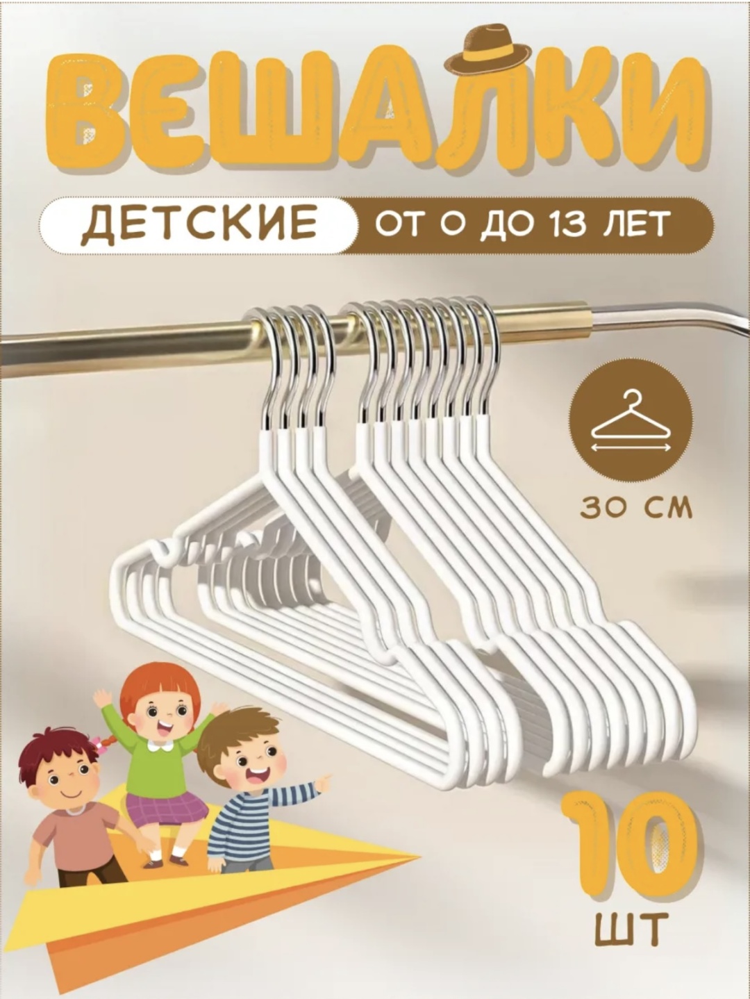 Набор вешалок DS-KIDS.3 белый 10 шт