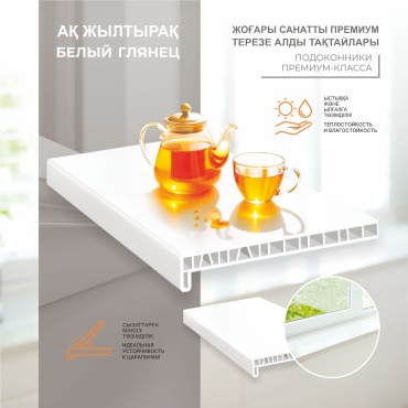 Подоконник HomeLine прямой пластик 1300x500 мм, белый
