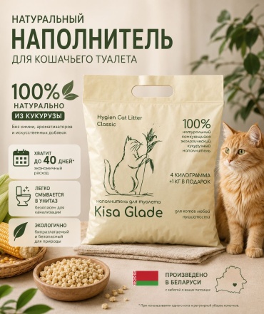 Kisa Glade кукурузный комкующийся 10 л 5 кг