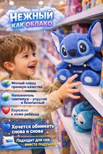 Мягкая игрушка ALL-TOP Стич, 35 см